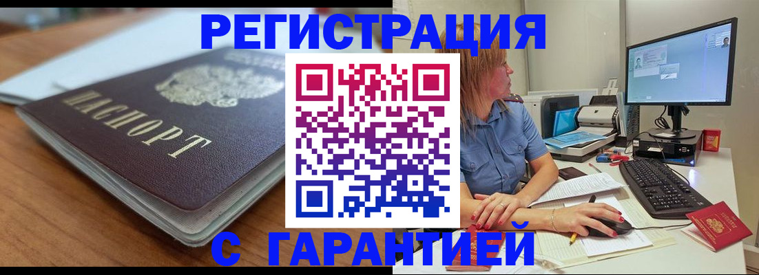 временная регистрация купить в Таштаголе