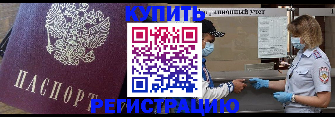прописка штамп в Таштаголе