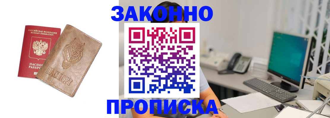 прописка в квартире в Таштаголе