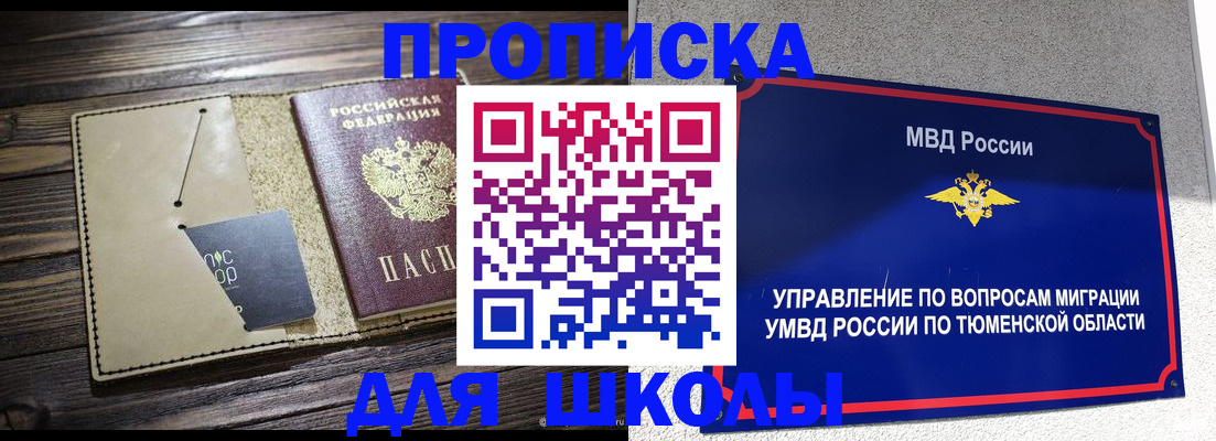 прописка ребенка в Таштаголе