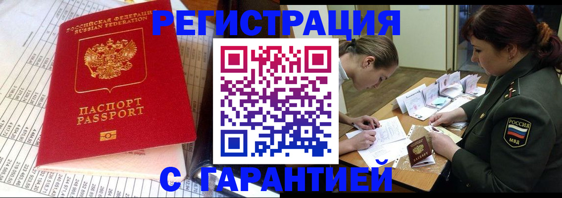 временная регистрация адрес в Таштаголе