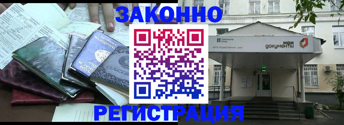 временная прописка в Таштаголе