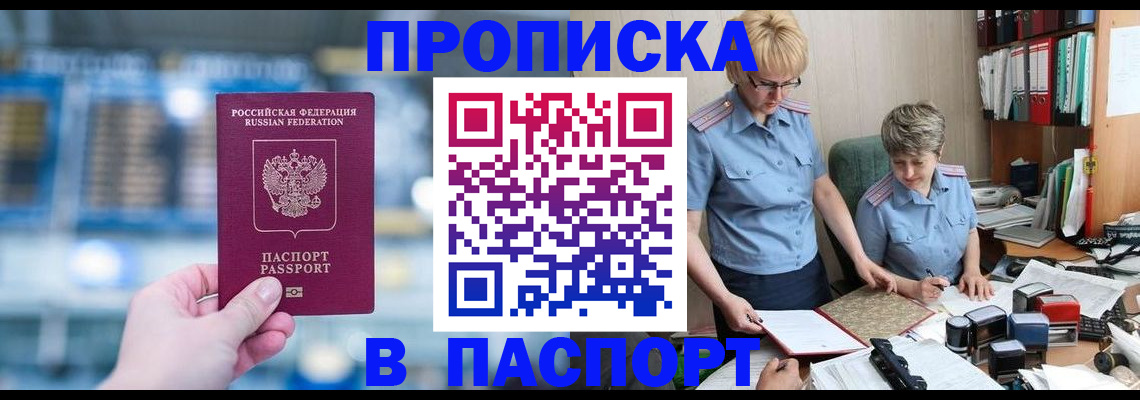 временная регистрация в квартире в Таштаголе